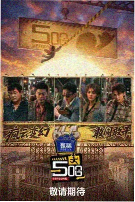 明星大侦探 - 秋霞影视在线观看